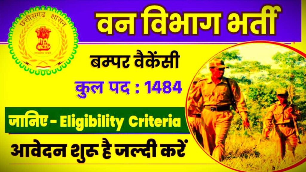 CG Vanrakshak Bharti Apply