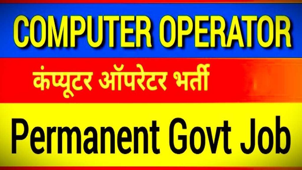 CG Helper Peon Computer Operator Jobs 