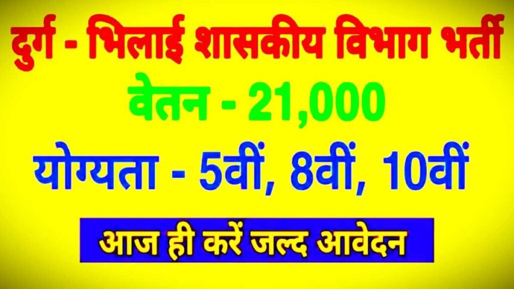 CG Raipur Durg Bhilai Balod Jobs Online