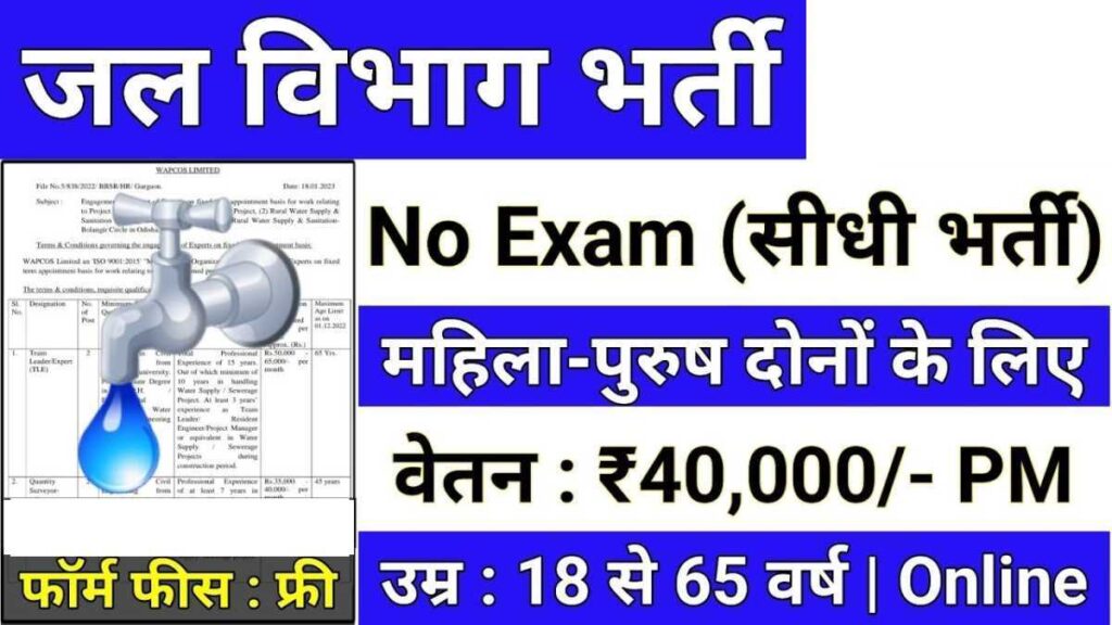 Jal Sansadhan Vibhag Vacancy PDF