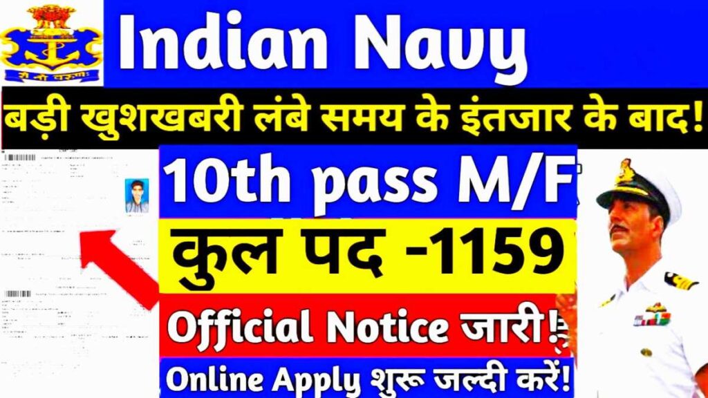 Indian Navy Vacancy Apply