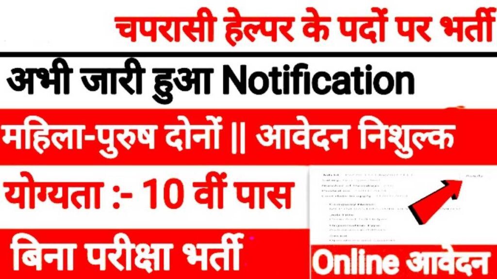 CG Supervisor Peon Helper MTS Bharti Online