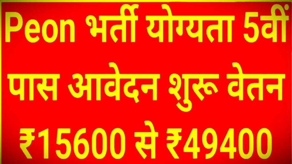 Tehsil Area Bharti Apply