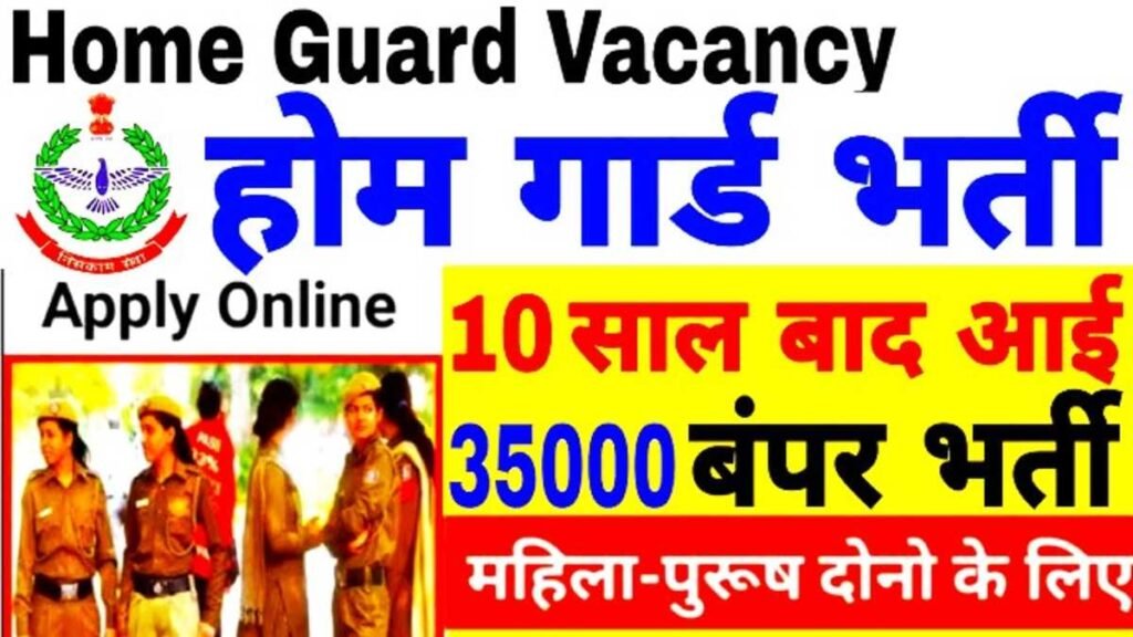 Home Guard Bharti PDF