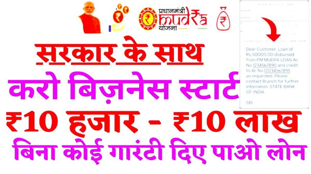 CG Govt Business Loan
